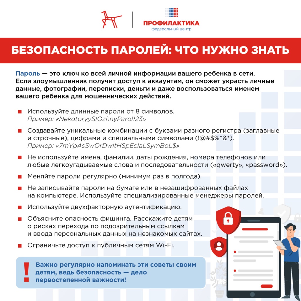 Biezopasnost__paroliei__Chto_nuzhno_znat_.jpg
