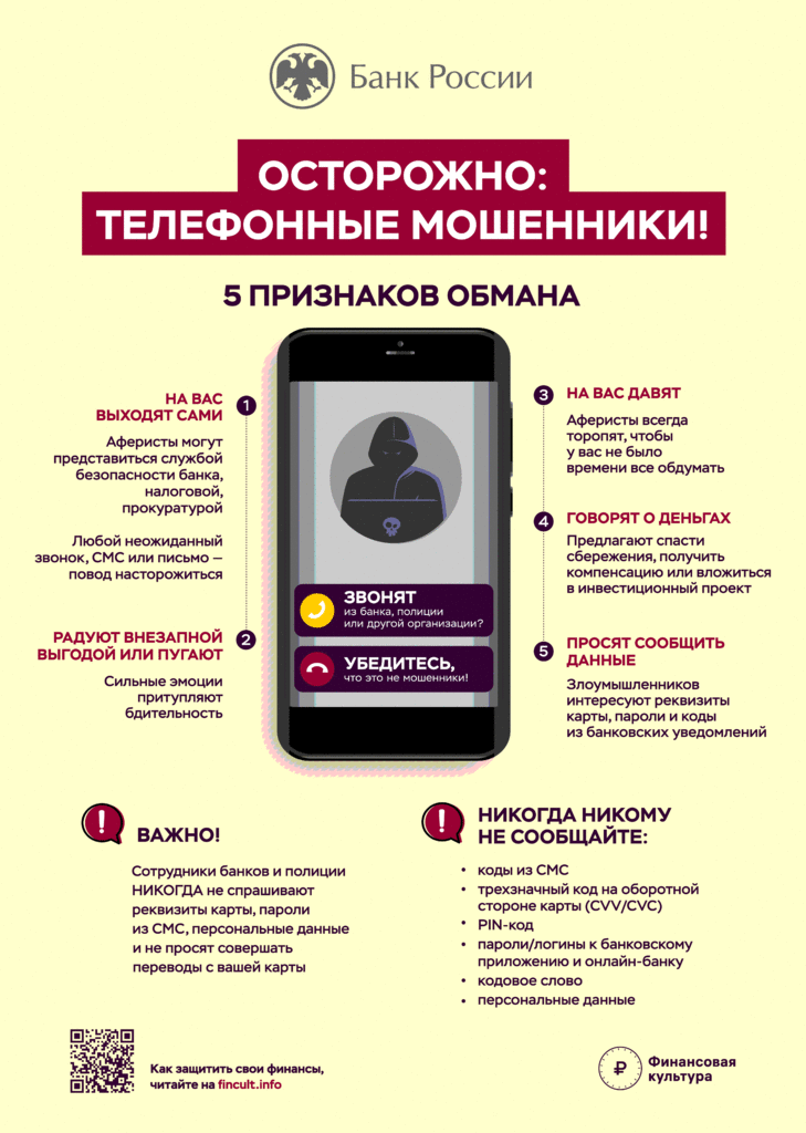 TO_PRESS_телеф_-мошенники.gif TO_PRESS_телеф_-мошенники.gif