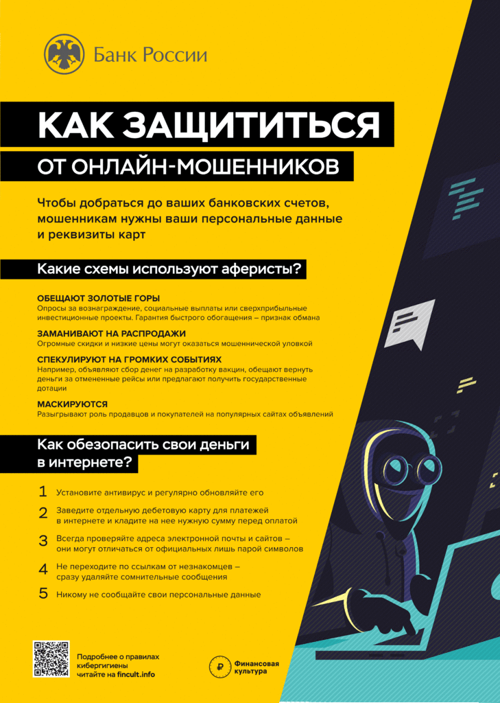 TO_PRESS_онлайн-мошенники.gif TO_PRESS_онлайн-мошенники.gif