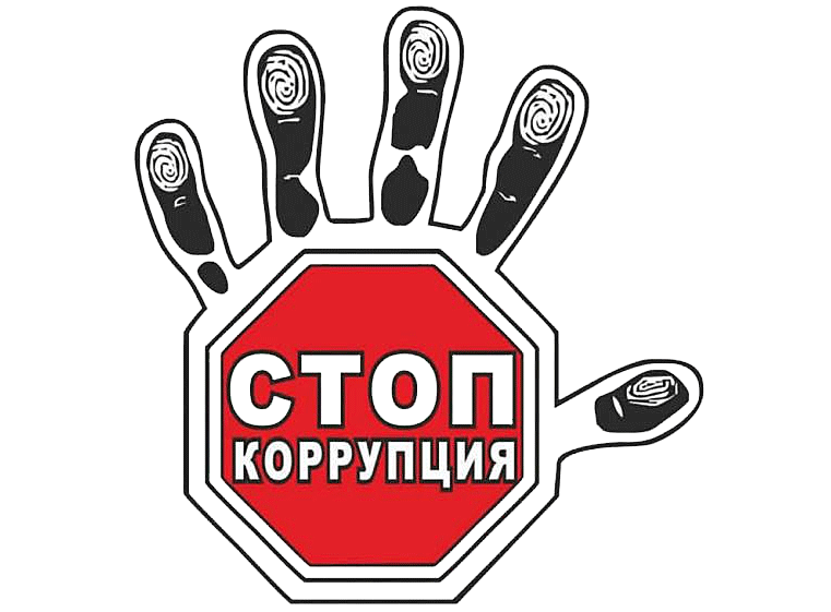 Коррупция-2022.gif