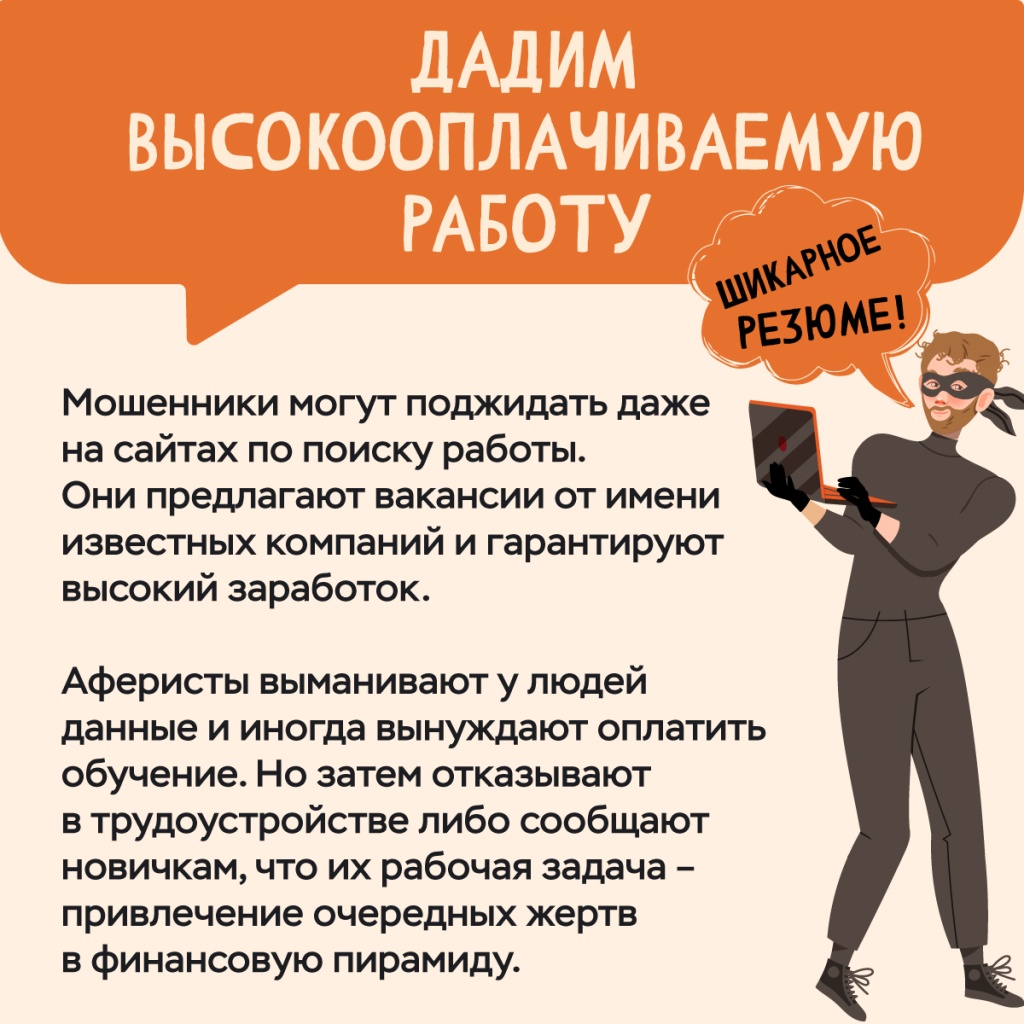 мошенники_схемы_02-08.jpg мошенники_схемы_02-08.jpg
