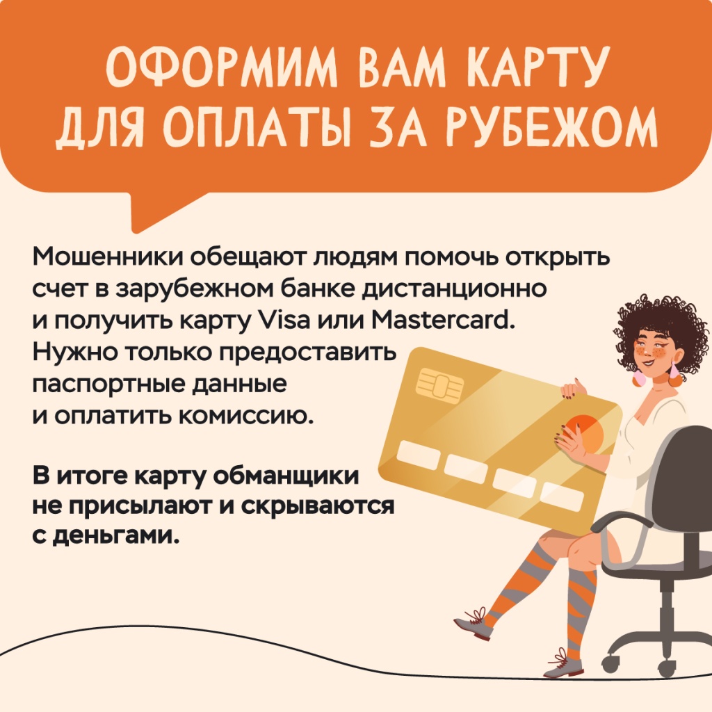 мошенники_схемы_02-02.jpg мошенники_схемы_02-02.jpg