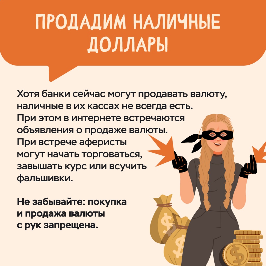 мошенники_схемы_02-04.jpg мошенники_схемы_02-04.jpg