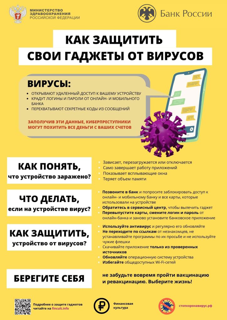 Вирусы.jpg