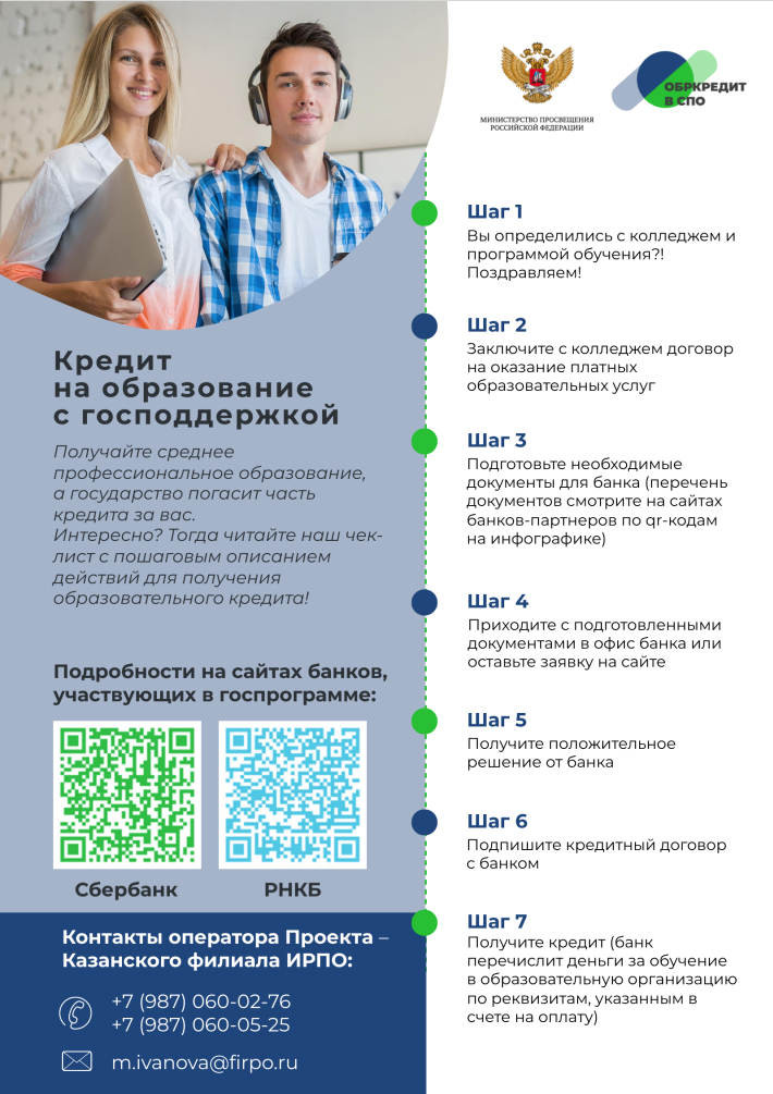 Кредит с господдержкой 2.jpg